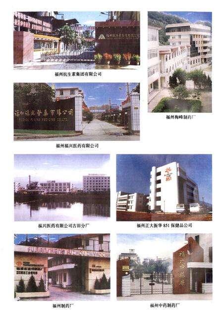 《福州医药志》.pdf电子版_福建省志预览图4