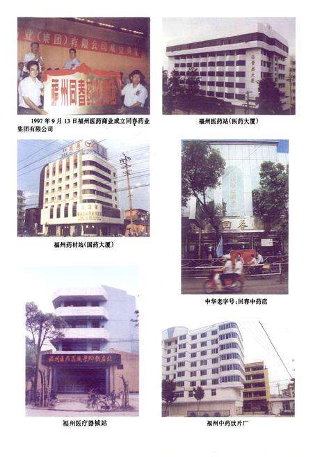 《福州医药志》.pdf电子版_福建省志预览图5