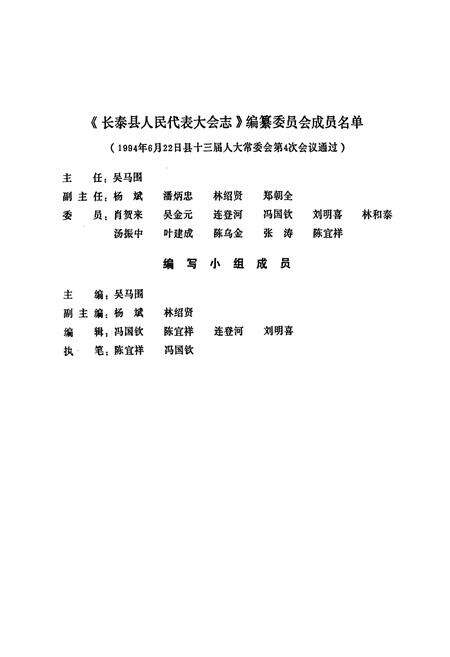 《长泰县人民代表大会志(1949年9月~1994年元月)》.pdf电子版_福建省志预览图3
