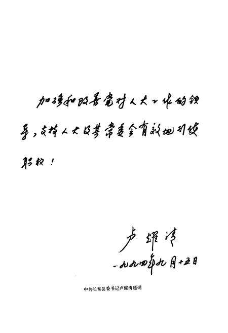 《长泰县人民代表大会志(1949年9月~1994年元月)》.pdf电子版_福建省志预览图4