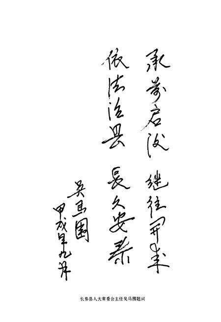 《长泰县人民代表大会志(1949年9月~1994年元月)》.pdf电子版_福建省志预览图5