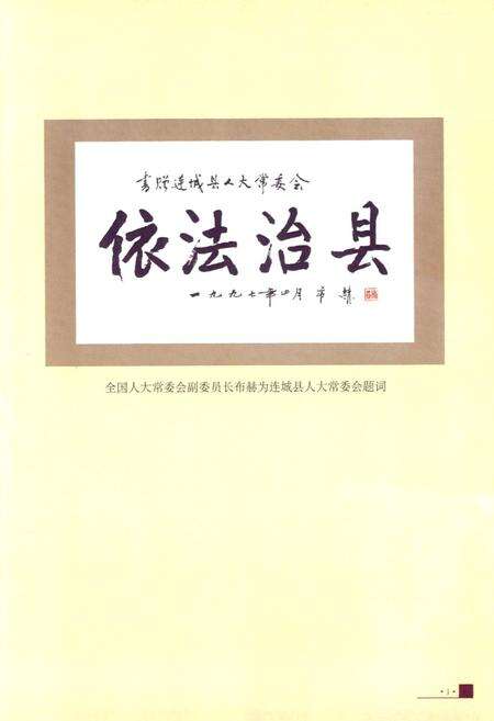 《连城县人大志》.pdf电子版_福建省志预览图2