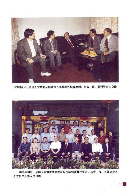 《连城县人大志》.pdf电子版_福建省志预览图3