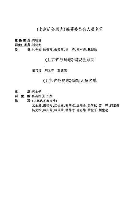 《上京矿务局志》.pdf电子版_福建省志预览图4