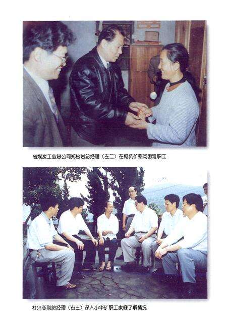 《上京矿务局志》.pdf电子版_福建省志预览图5