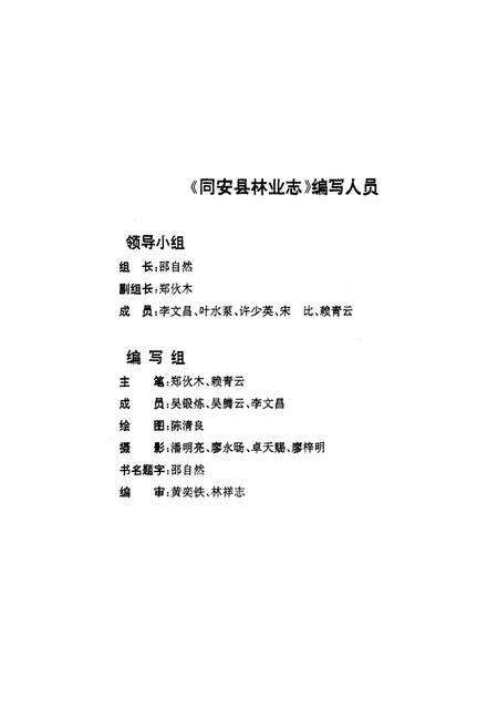 《同安县林业志》.pdf电子版_福建省志预览图2