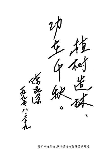 《同安县林业志》.pdf电子版_福建省志预览图3