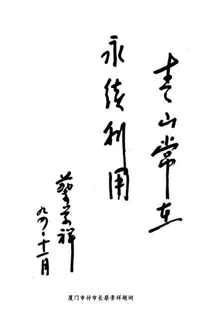 《同安县林业志》.pdf电子版_福建省志预览图4