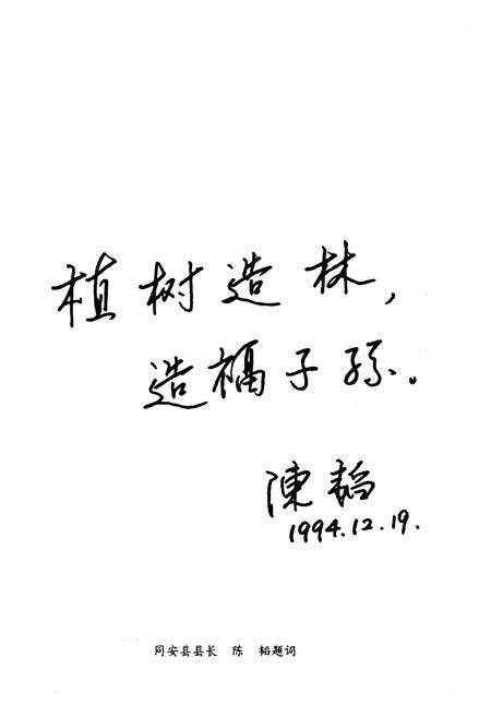 《同安县林业志》.pdf电子版_福建省志预览图5