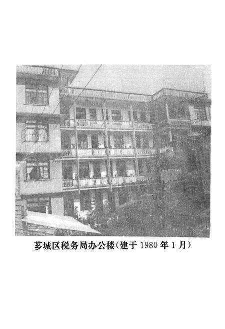 《漳州芗城税志》.pdf电子版_福建省志预览图1