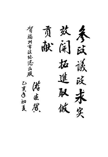 《福州市政协志》.pdf电子版_福建省志预览图2