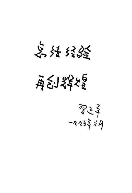 《福州市政协志》.pdf电子版_福建省志预览图3