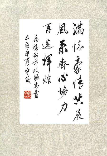 《福州市政协志》.pdf电子版_福建省志预览图5