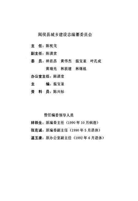 《闽侯县城乡建设志》.pdf电子版_福建省志预览图3