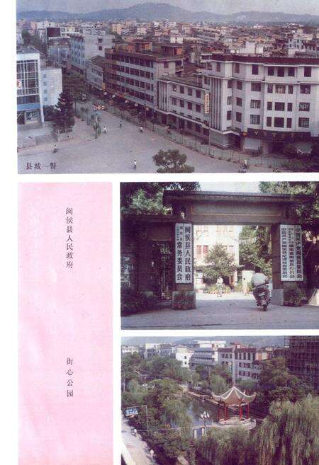 《闽侯县城乡建设志》.pdf电子版_福建省志预览图5