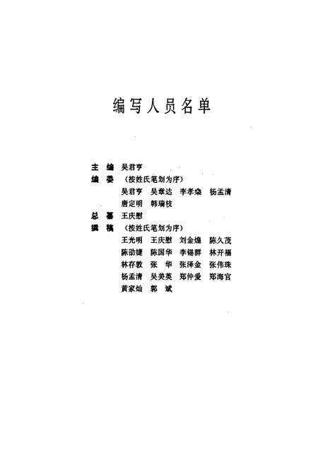 《福建省化工建材公司志(1962.12~1990.12)》.pdf电子版_福建省志预览图2