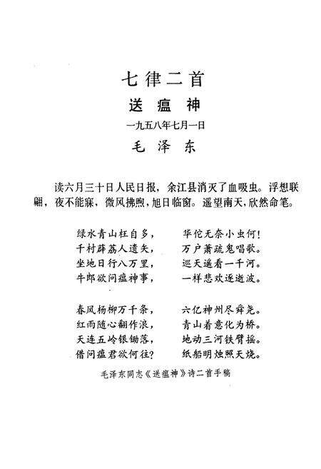 《福建省消灭血吸虫病史志》.pdf电子版_福建省志预览图5