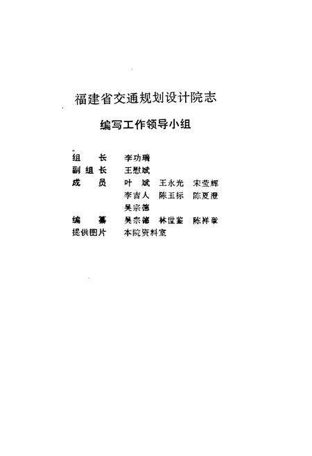 《福建省交通规划设计院院志》.pdf电子版_福建省志预览图2