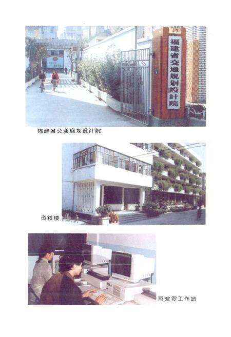 《福建省交通规划设计院院志》.pdf电子版_福建省志预览图3