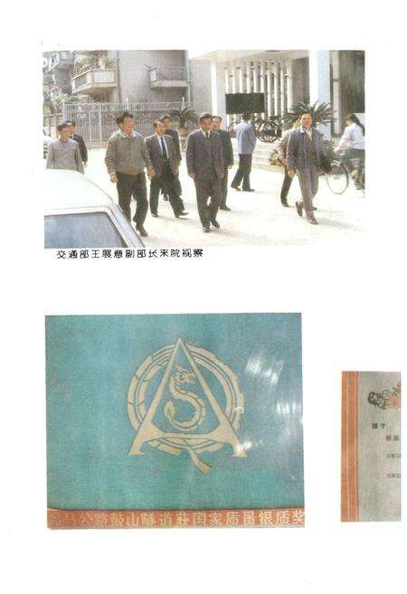 《福建省交通规划设计院院志》.pdf电子版_福建省志预览图4