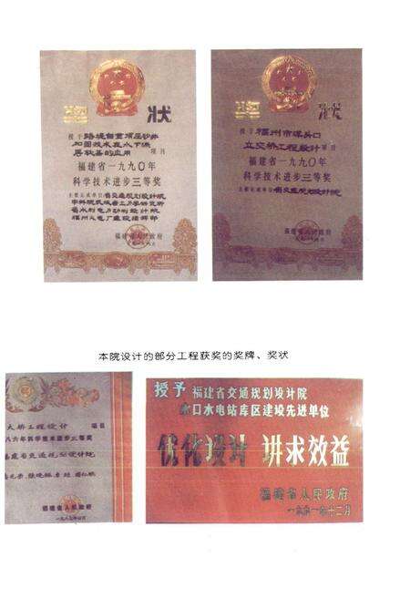 《福建省交通规划设计院院志》.pdf电子版_福建省志预览图5
