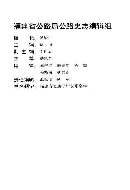 《福建公路志》.pdf电子版_福建省志预览图1