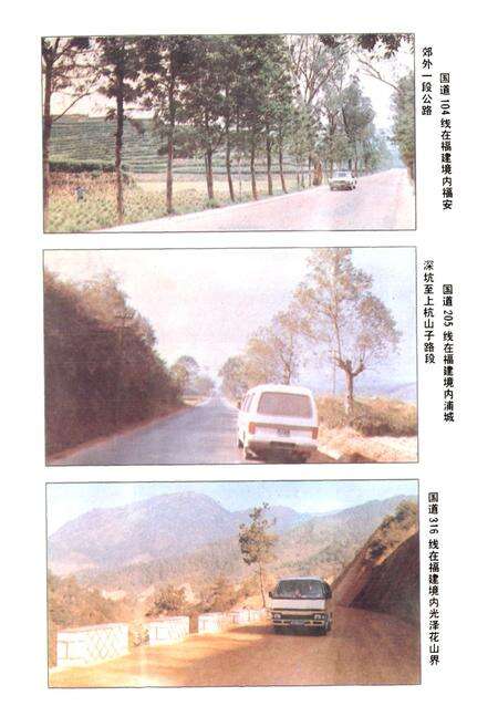 《福建公路志》.pdf电子版_福建省志预览图3