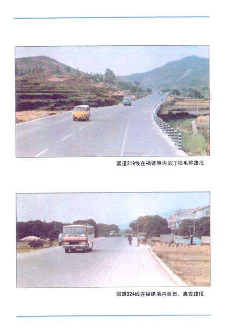 《福建公路志》.pdf电子版_福建省志预览图4