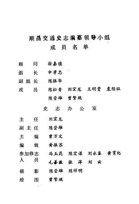 《顺昌交通志》.pdf电子版_福建省志预览图2