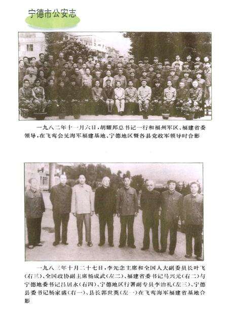 《宁德市公安志》.pdf电子版_福建省志预览图4