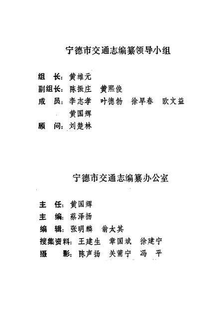 《宁德交通志》.pdf电子版_福建省志预览图3