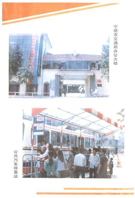 《宁德交通志》.pdf电子版_福建省志预览图5