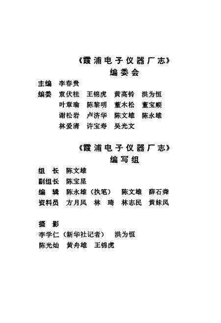 《福建省霞浦电子仪器厂志(1973-1993)》.pdf电子版_福建省志预览图3