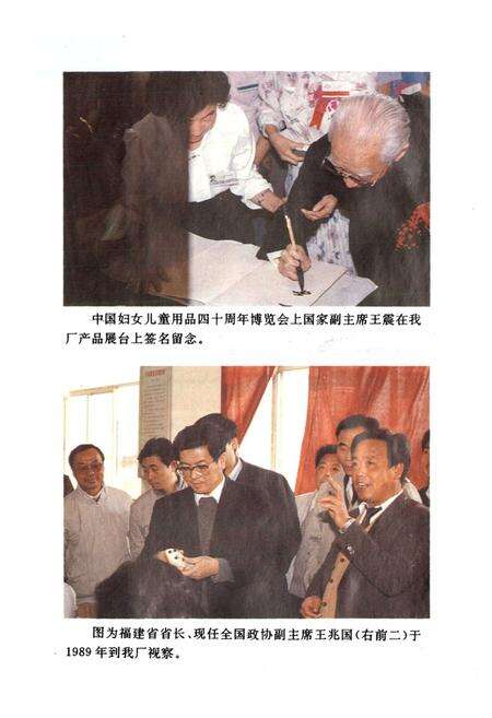 《福建省霞浦电子仪器厂志(1973-1993)》.pdf电子版_福建省志预览图5