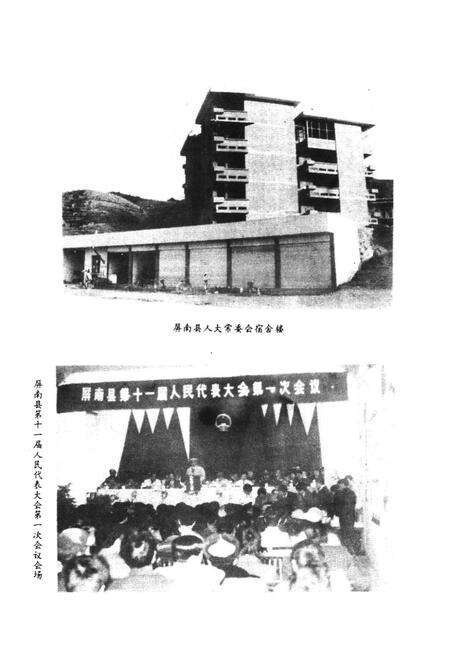 《屏南县人民代表大会志》.pdf电子版_福建省志预览图3
