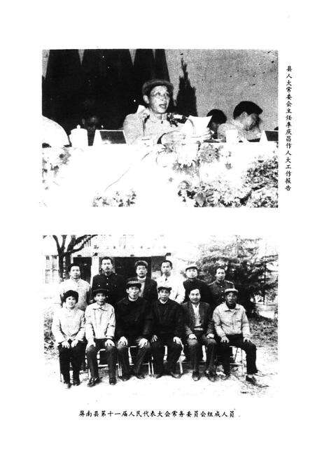 《屏南县人民代表大会志》.pdf电子版_福建省志预览图4