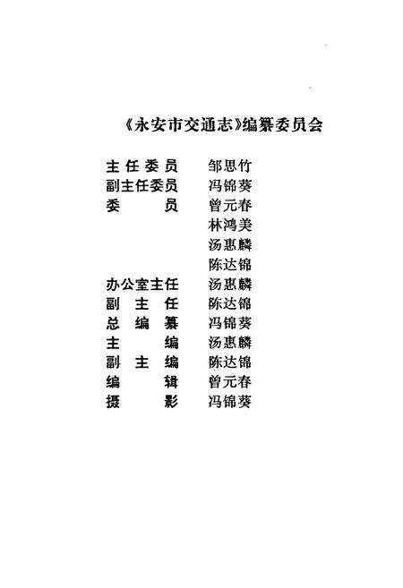 《永安市交通志》.pdf电子版_福建省志预览图1