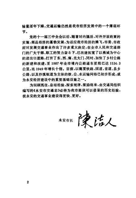 《永安市交通志》.pdf电子版_福建省志预览图3