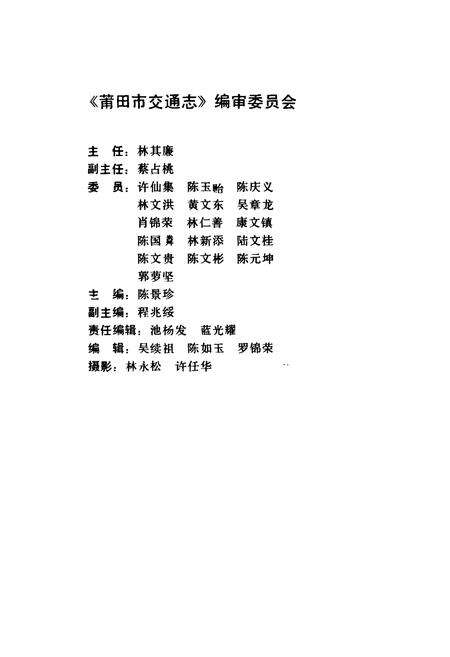 《莆田市交通志》.pdf电子版_福建省志预览图2