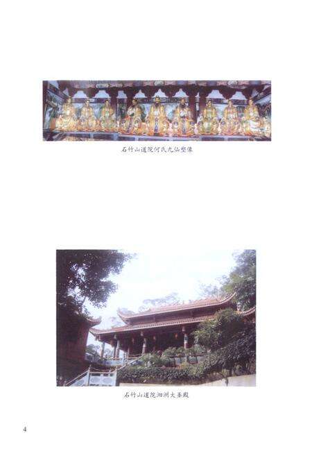 《福清市道教志》.pdf电子版_福建省志预览图5