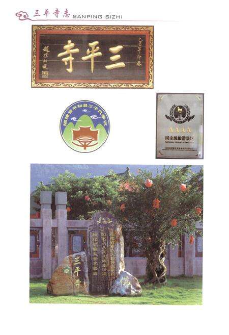 《三平寺志》.pdf电子版_福建省志预览图4