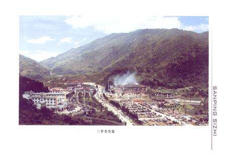 《三平寺志》.pdf电子版_福建省志预览图5