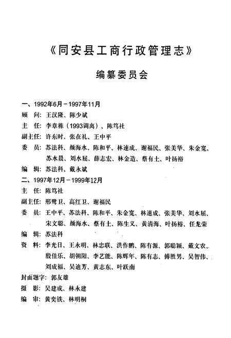《同安县工商行政管理志》.pdf电子版_福建省志预览图1