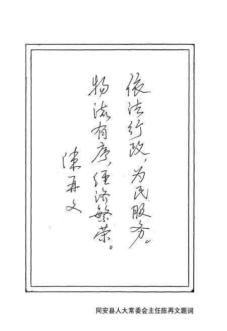 《同安县工商行政管理志》.pdf电子版_福建省志预览图3