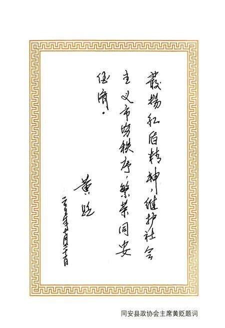 《同安县工商行政管理志》.pdf电子版_福建省志预览图4