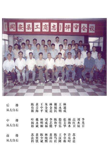 《同安县工商行政管理志》.pdf电子版_福建省志预览图5