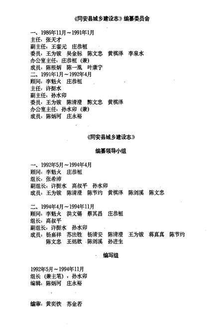 《同安县城乡建设志》.pdf电子版_福建省志预览图4