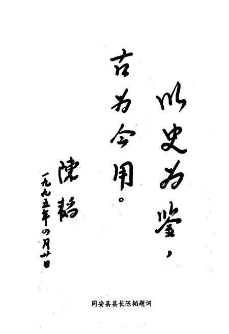 《同安县城乡建设志》.pdf电子版_福建省志预览图5