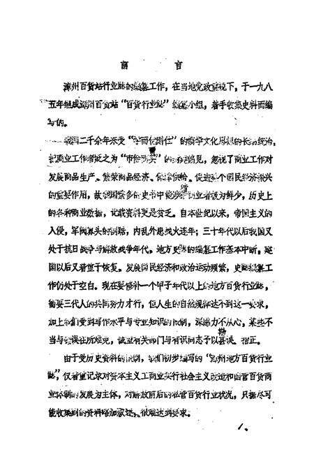 《漳州百货行业志》.pdf电子版_福建省志预览图1