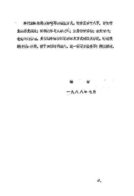 《漳州百货行业志》.pdf电子版_福建省志预览图2